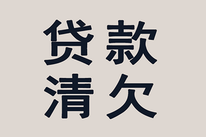 帮助客户全额讨回250万投资款